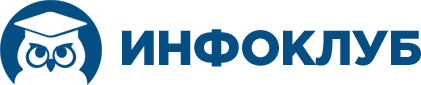 Инфоклуб